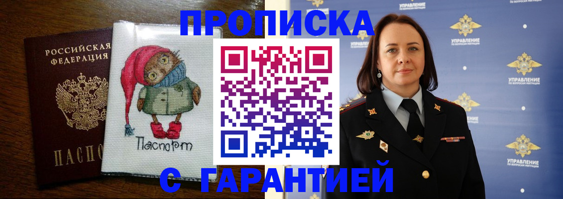 временная регистрация купить в Прокопьевске