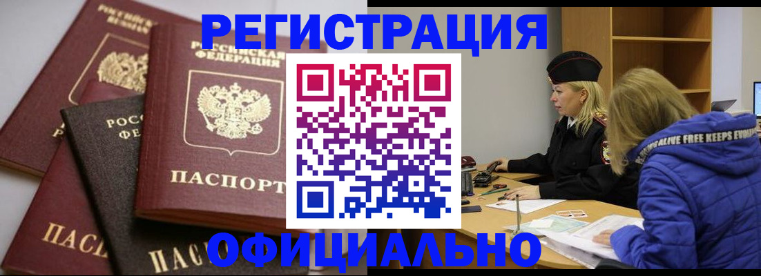 временная регистрация недорого в Прокопьевске
