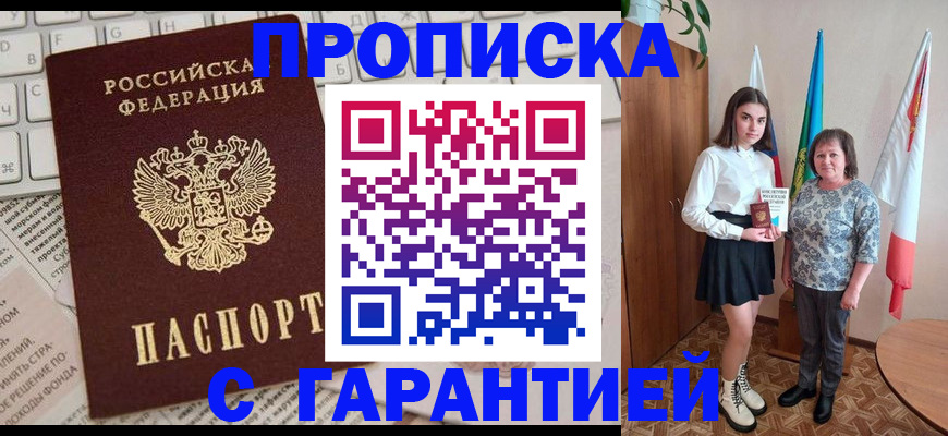временная регистрация гарантия в Прокопьевске