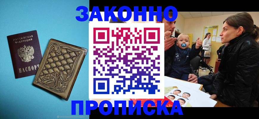 временная регистрация недорого в Прокопьевске